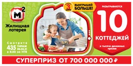 Проверить билет Жилищная лотерея тираж 435 (Нажмите, чтобы увеличить) Проверить билет Жилищная лотерея тираж 435