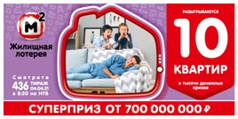 Проверить билет Жилищная лотерея тираж 436 (Нажмите, чтобы увеличить) Проверить билет Жилищная лотерея тираж 436