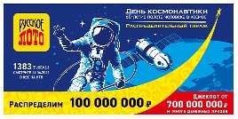 Проверить билет 1383 тиража Русского лото (Нажмите, чтобы увеличить) Проверить билет 1383 тиража Русского лото