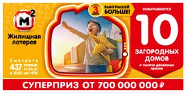 Проверить билет Жилищная лотерея тираж 437 (Нажмите, чтобы увеличить) Проверить билет Жилищная лотерея тираж 437