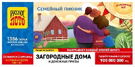 Проверить билет 1386 тиража Русского лото (Нажмите, чтобы увеличить) Проверить билет 1386 тиража Русского лото