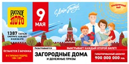 Проверить билет 1387 тиража Русского лото (Нажмите, чтобы увеличить) Проверить билет 1387 тиража Русского лото