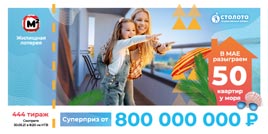 Проверить билет Жилищная лотерея тираж 444 (Нажмите, чтобы увеличить) Проверить билет Жилищная лотерея тираж 444