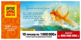 Проверить билет 1391 тиража Русского лото (Нажмите, чтобы увеличить) Проверить билет 1391 тиража Русского лото