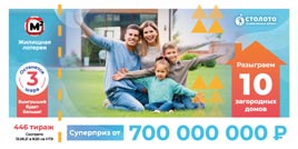 Проверить билет Жилищная лотерея тираж 446 (Нажмите, чтобы увеличить) Проверить билет Жилищная лотерея тираж 446
