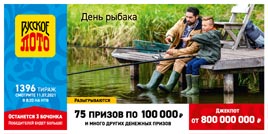 Проверить билет 1396 тиража Русского лото (Нажмите, чтобы увеличить) Проверить билет 1396 тиража Русского лото