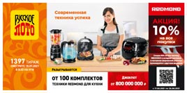 Проверить билет 1397 тиража Русского лото (Нажмите, чтобы увеличить) Проверить билет 1397 тиража Русского лото
