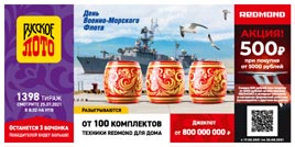 Проверить билет 1398 тиража Русского лото (Нажмите, чтобы увеличить) Проверить билет 1398 тиража Русского лото