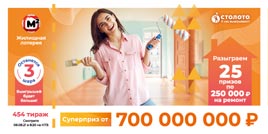 Проверить билет Жилищная лотерея тираж 454 (Нажмите, чтобы увеличить) Проверить билет Жилищная лотерея тираж 454