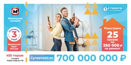 Проверить билет Жилищная лотерея тираж 455 (Нажмите, чтобы увеличить) Проверить билет Жилищная лотерея тираж 455