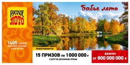 Проверить билет 1405 тиража Русского лото (Нажмите, чтобы увеличить) Проверить билет 1405 тиража Русского лото
