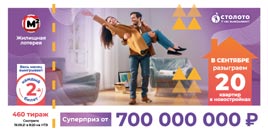 Проверить билет Жилищная лотерея тираж 460 (Нажмите, чтобы увеличить) Проверить билет Жилищная лотерея тираж 460