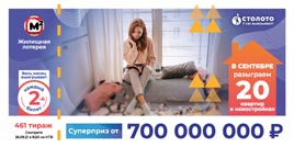 Проверить билет Жилищная лотерея тираж 461 (Нажмите, чтобы увеличить) Проверить билет Жилищная лотерея тираж 461