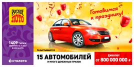 Проверить билет 1409 тиража Русского лото (Нажмите, чтобы увеличить) Проверить билет 1409 тиража Русского лото