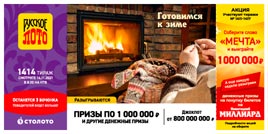 Проверить билет 1414 тиража Русского лото (Нажмите, чтобы увеличить) Проверить билет 1414 тиража Русского лото