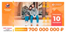 Проверить билет Жилищная лотерея тираж 463 (Нажмите, чтобы увеличить) Проверить билет Жилищная лотерея тираж 463
