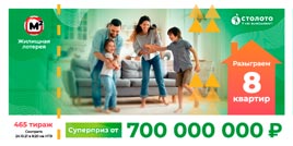 Проверить билет Жилищная лотерея тираж 465 (Нажмите, чтобы увеличить) Проверить билет Жилищная лотерея тираж 465