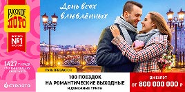 Проверить билет 1427 тиража Русского лото (Нажмите, чтобы увеличить) Проверить билет 1427 тиража Русского лото