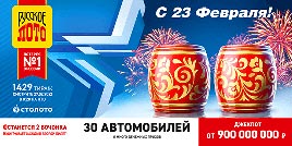 Проверить билет 1429 тиража Русского лото (Нажмите, чтобы увеличить) Проверить билет 1429 тиража Русского лото