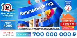 Проверить билет Жилищная лотерея тираж 480 (Нажмите, чтобы увеличить) Проверить билет Жилищная лотерея тираж 480