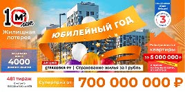 Проверить билет Жилищная лотерея тираж 481 (Нажмите, чтобы увеличить) Проверить билет Жилищная лотерея тираж 481