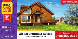 Проверить билет 1437 тиража Русского лото (Нажмите, чтобы увеличить) Проверить билет 1437 тиража Русского лото