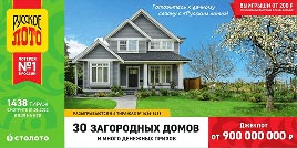 Проверить билет 1438 тиража Русского лото (Нажмите, чтобы увеличить) Проверить билет 1438 тиража Русского лото