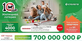 Проверить билет Жилищная лотерея тираж 491 (Нажмите, чтобы увеличить) Проверить билет Жилищная лотерея тираж 491