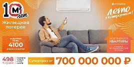 Проверить билет Жилищная лотерея тираж 498 (Нажмите, чтобы увеличить) Проверить билет Жилищная лотерея тираж 498