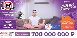 Проверить билет Жилищная лотерея тираж 499