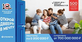 Проверить билет Жилищная лотерея тираж 500 (Нажмите, чтобы увеличить) Проверить билет Жилищная лотерея тираж 500