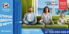 Проверить билет Жилищная лотерея тираж 503 (Нажмите, чтобы увеличить) Проверить билет Жилищная лотерея тираж 503