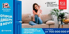 Проверить билет Жилищная лотерея тираж 512 (Нажмите, чтобы увеличить) Проверить билет Жилищная лотерея тираж 512