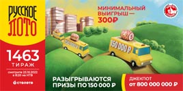 Проверить билет 1463 тиража Русского лото (Нажмите, чтобы увеличить) Проверить билет 1463 тиража Русского лото