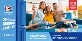 Проверить билет Жилищная лотерея тираж 518 (Нажмите, чтобы увеличить) Проверить билет Жилищная лотерея тираж 518