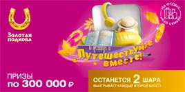 Проверить билет Золотая подкова 372 тираж (Нажмите, чтобы увеличить) Проверить билет Золотая подкова 372 тираж