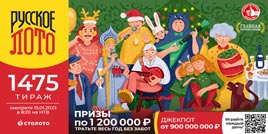 Проверить билет 1475 тиража Русского лото (Нажмите, чтобы увеличить) Проверить билет 1475 тиража Русского лото