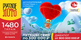 Проверить билет 1480 тиража Русского лото (Нажмите, чтобы увеличить) Проверить билет 1480 тиража Русского лото