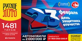 Проверить билет 1481 тиража Русского лото (Нажмите, чтобы увеличить) Проверить билет 1481 тиража Русского лото