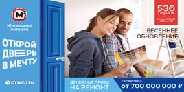 Проверить билет Жилищная лотерея тираж 536 (Нажмите, чтобы увеличить) Проверить билет Жилищная лотерея тираж 536
