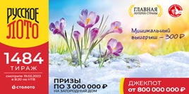 Проверить билет 1484 тиража Русского лото (Нажмите, чтобы увеличить) Проверить билет 1484 тиража Русского лото