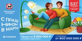 Проверить билет Жилищная лотерея тираж 537