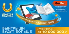 Проверить билет Золотая подкова 394 тираж (Нажмите, чтобы увеличить) Проверить билет Золотая подкова 394 тираж