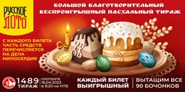 Проверить билет 1489 тиража Русского лото (Нажмите, чтобы увеличить) Проверить билет 1489 тиража Русского лото