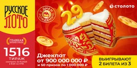 Проверить билет 1516 тиража Русского лото